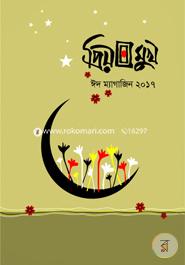 Priyomukh Eid Magazine 2017 image