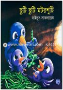 Chuti Chuti Motorshuti image