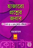 হাজারো প্রশ্নের জবাব পর্ব-৩ প্রেম বিয়ে পরিবার image
