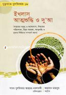 Khutbate Zulfikar 18 (Eklas Attosuddi O Dowa) image