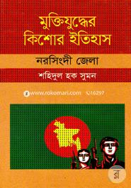 Muktijudher Kishor Itihas : Narsingdi Zela image