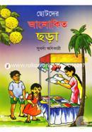 Chotoder Alokito Chora image