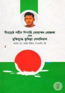 Birshreshtho Shohid Sipahi Mohammod Mostafa Ebong Muktijuddhe Cumilla Senanibas image