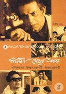 Pachali Theke Oskar- 2nd Khondo (To Theke Agontuk) image