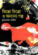 Mippo Mippo o Onnanno Golpo image