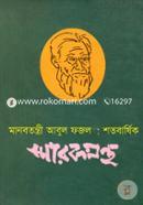 Manobtontri Abul Fazol : Shotobarshik Smarokgrontho image