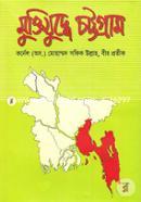 Muktijuddhe Chottogram image