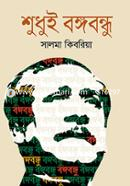 Shudhui Bongobondhu image