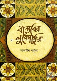 Bastober Lukochuri image