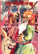 Molla Nasiruddiner Golpo image