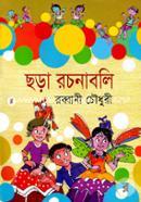 Chara Rochonaboli (Part-2) image
