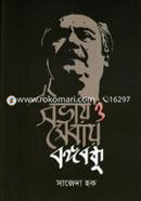 Sovay o shebay bangabandhu image