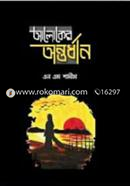 Aloker Ontordhan image