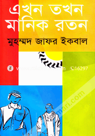 Ekhon Tokhon Manik Roton image