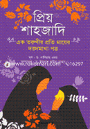 Priyo Shahjadi image