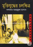 Muktijuddher Chalachchitro image