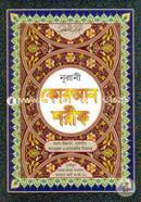 Nurari Quran Shorif (Bangla Uccharon, Tafsir Shanenujul O Proyojoniyo Tikasoho) (Top 10 Sada) image