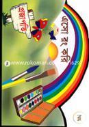 এসো রং করি : প্রজাপতি image
