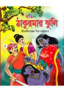 Rongin Thakurmar Jhuli image