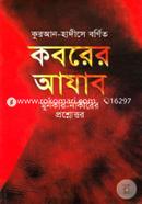 Quran-Hadise Bornito Koborer Ajab image