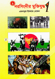 Narsindir Muktijuddo image