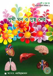 Sukhi Mon o Sustho Deho -Swasthoporichorja Series -2 image