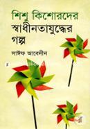 Shishu Kishorder Sadhinotajudher Golpo image