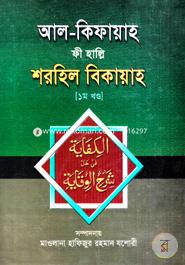 Al-Kifayah Fi Halli Shorohil Bikayah (1th Khondo) image