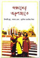 Panchasher Orunprate image