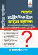 Prathomik Shikkhok Niyog Viva Sohayika (150 Set Viva Sonbolito) image