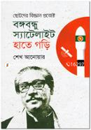 Bongobondhu Satelite Hate Gori image