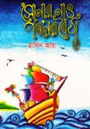 Sonar Nao Poboner Boitha image