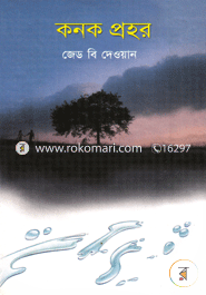 Konok Prohor image