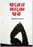 Ghorer Maze Ghor image