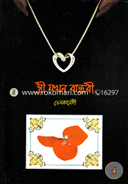 Stri Jakhon Bandobi image