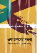 Ek Jonomer Jontrona image