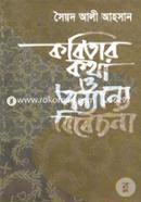 Kobitar Kotha O Annanyo Bibecona image