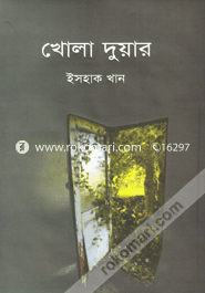 Khola Duar image