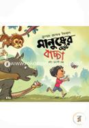 মানুষের ছোট বাচ্চা image