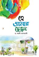 He Amar Chele image