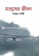 Manusher Jibon image