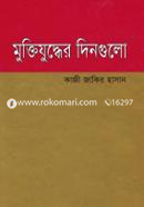 Muktijuddar Dengulu image