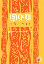 Gerua Rangin Golpo-2 image