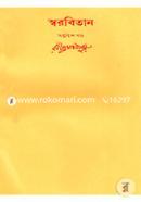 Rabindhranather Shorobithan-27th Khondo image