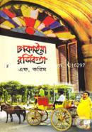 Dhakaiya Rosikotha image