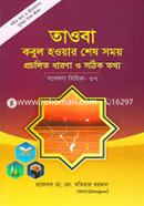 Gobeshona Series- : Taoba Kobul Hoyar Shesh Somoy image