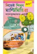 নিজেই শিখুন মাল্টিমিডিয়া image