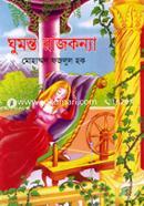 Ghumonto Rajkonna image