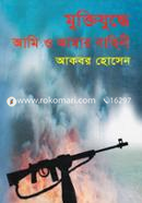 Muktijudde Ami O Amar Bahini image
