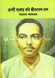 Ruposi Bangla Kobi Jibonanando Das image